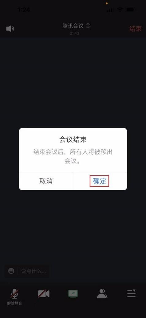 腾讯会议中途退出会有显示吗
