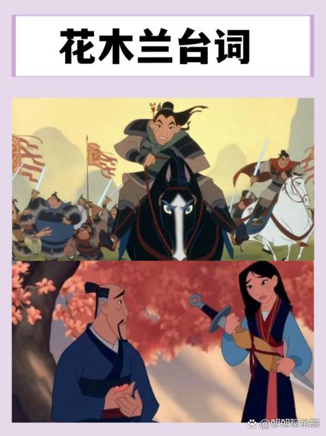 花木兰隐藏台词一览截图
