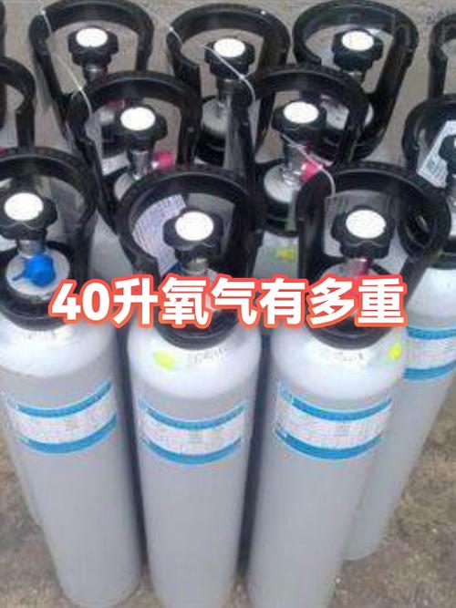 40升氧气瓶多重