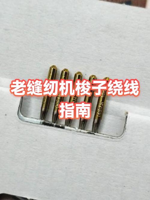 缝纫机梭芯绕线视频