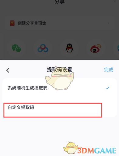 百度网盘分享后提取码是什么怎么看