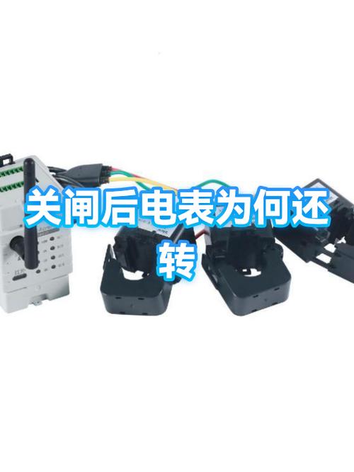 总闸关掉后电表还有再转