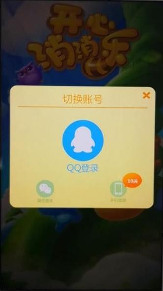 开心消消乐切换账号在哪里