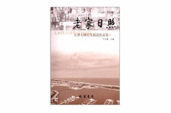 日照文学网