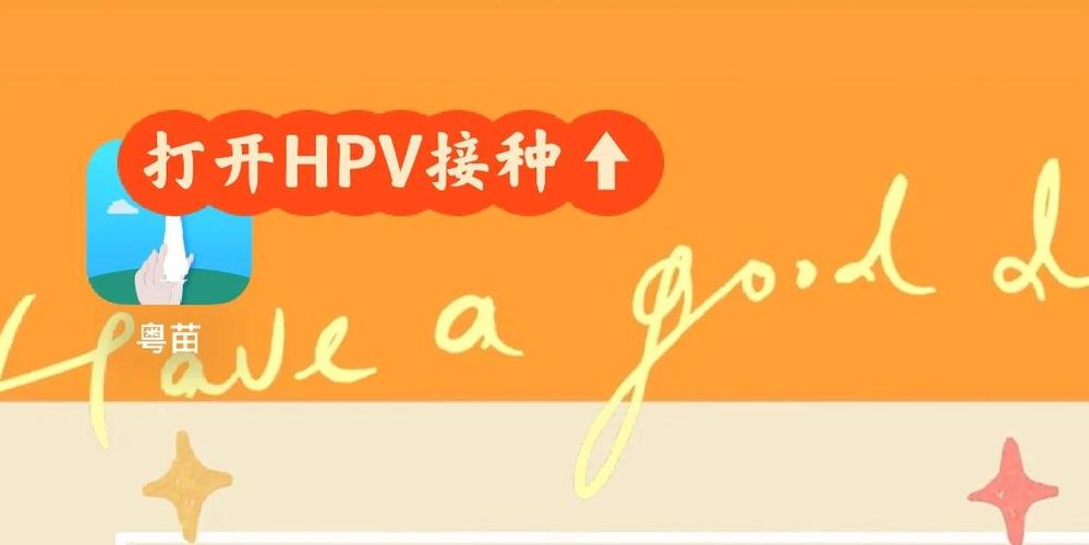 hpv免费疫苗怎么预约图标