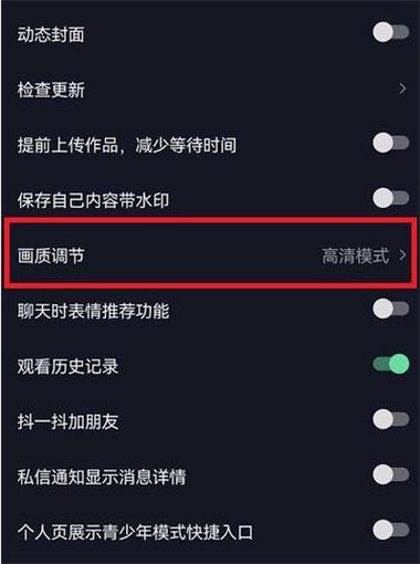 抖音视频怎么调节清晰度图标
