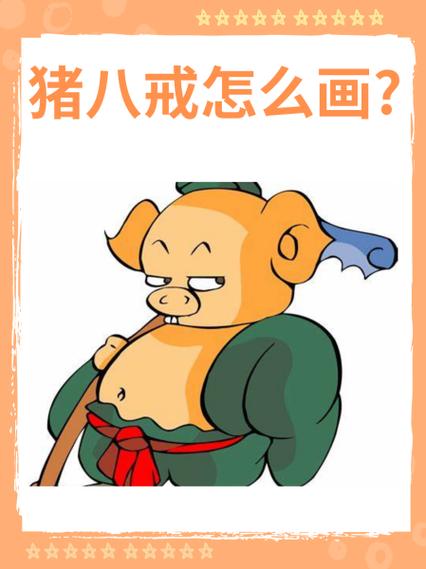 接猪的图片