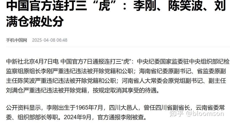 中纪委连打三“虎”