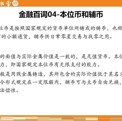 本位币和辅币游戏截图