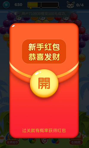开心泡泡领红包版