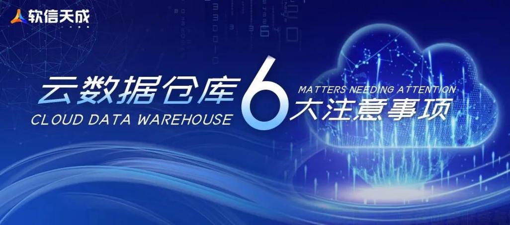 云数据仓库截图