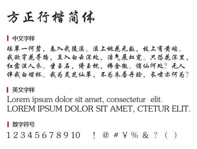 方正行楷繁体字体下载