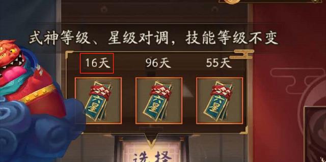 六星式神转换券多久出现一次截图