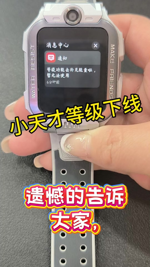 小天才等级去补充能量了