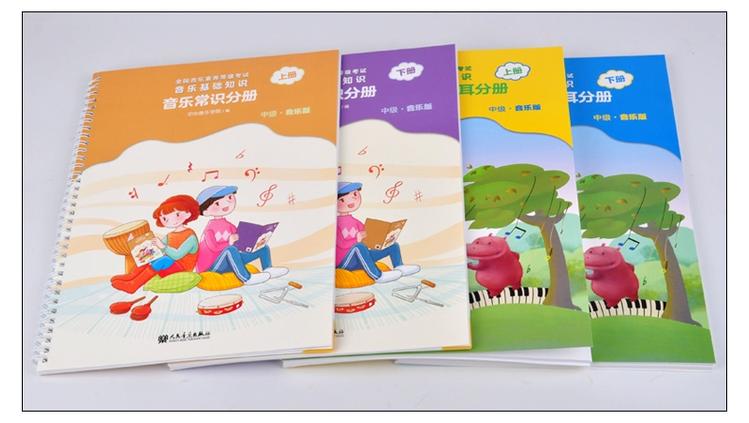 中央音乐学院音基分几级