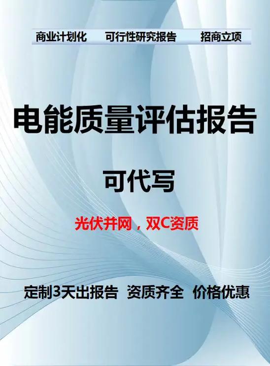 电能质量评估报告