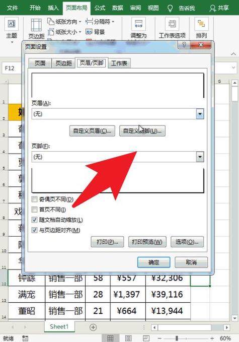 打印好多页想要每页的表头