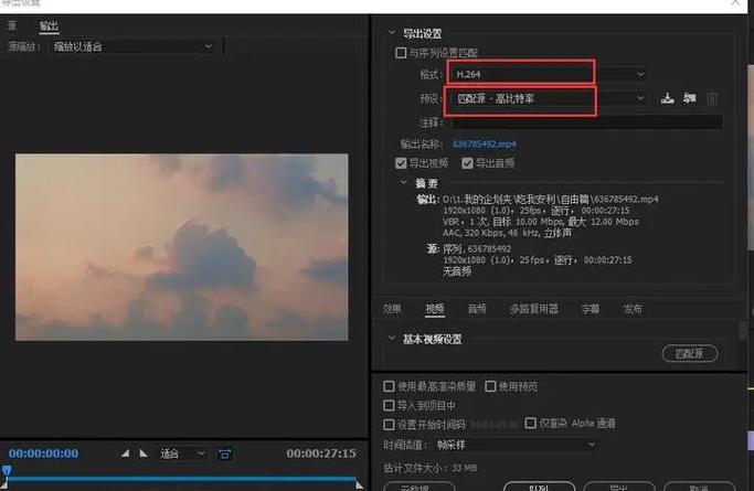 pr导出视频文件大小