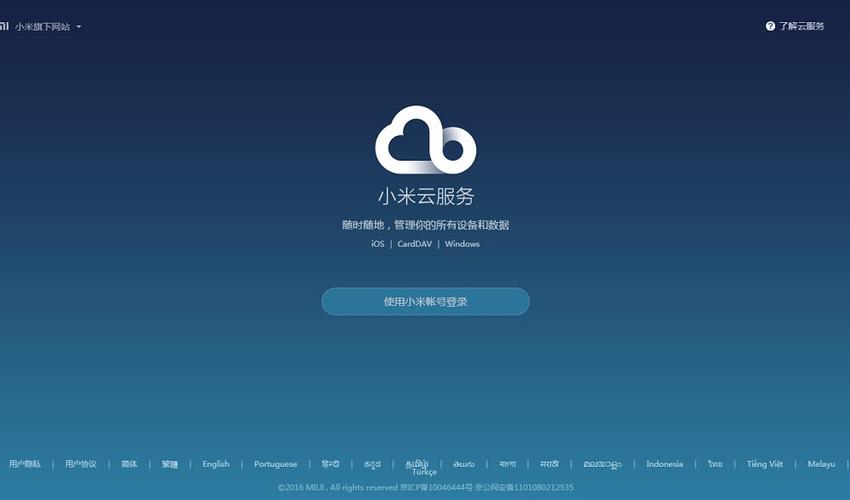 i.mi.,com云服务官网
