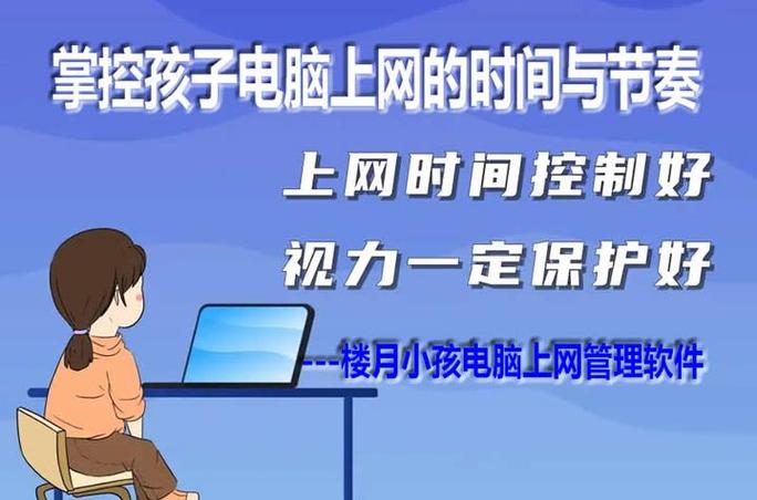 孩子玩电脑时间长如何限制