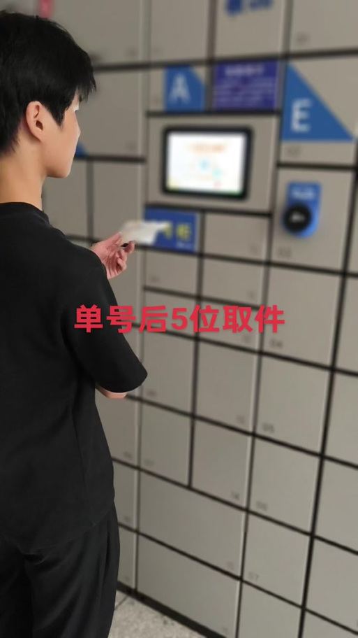 凭运单号后五位取件截图