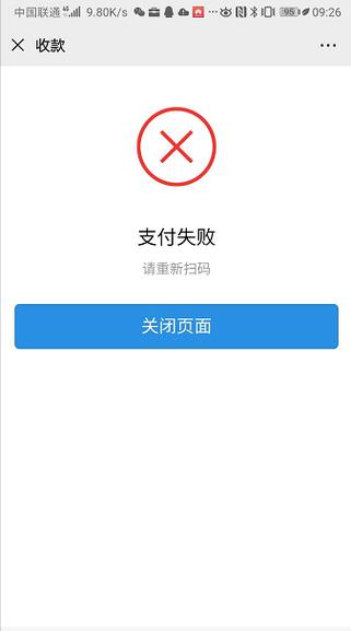 支付配置错误怎么办