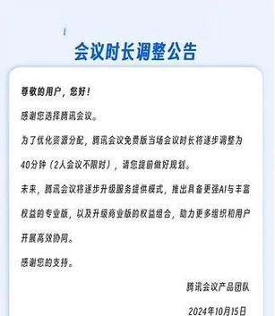 腾讯会议免费时长是多久图标