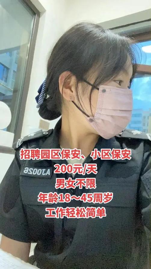 紧急招聘女保安4名