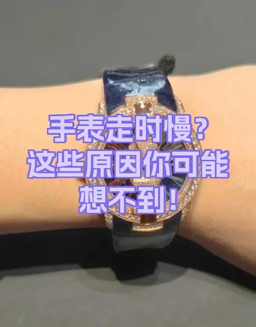 手表突然慢了一个小时