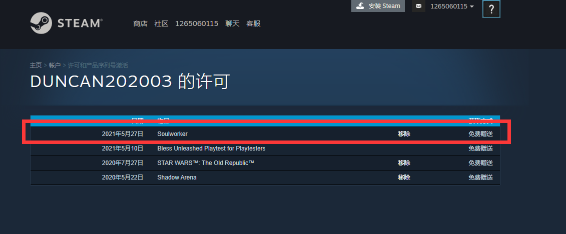steam游戏代码入库游戏截图