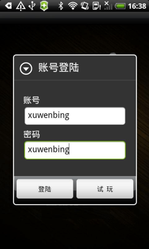 android系统登录网络
