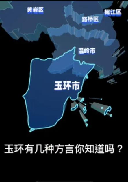 温岭方言大全翻译