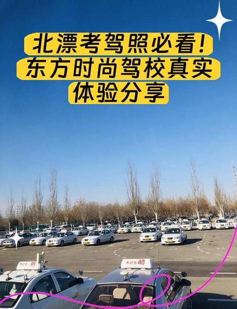 昆明东方时尚驾校报名电话截图