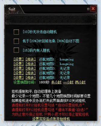 传奇盛世2自动挂机脚本