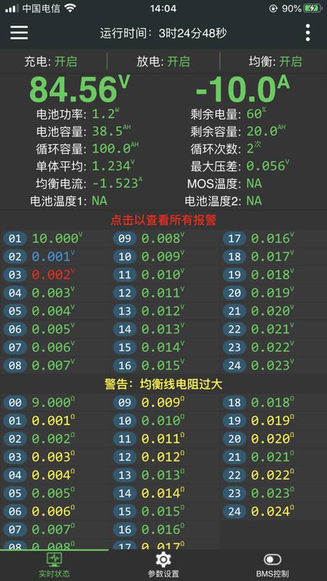 极空bms安卓版下载