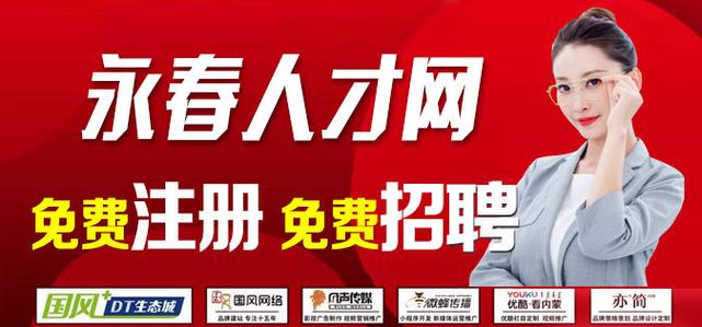 永春人才网597人才网
