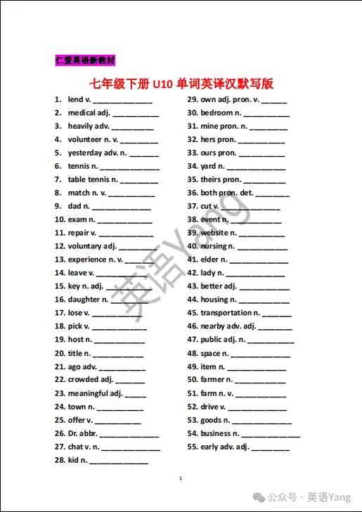 仁爱版初中英语单词表电子版