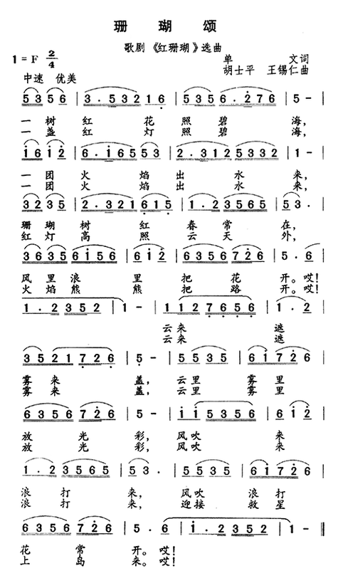 珊瑚颂手风琴简谱截图