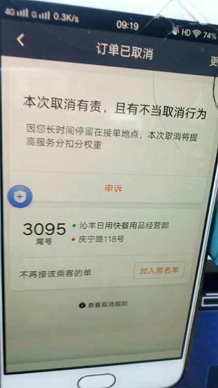 滴滴怎么申诉成功