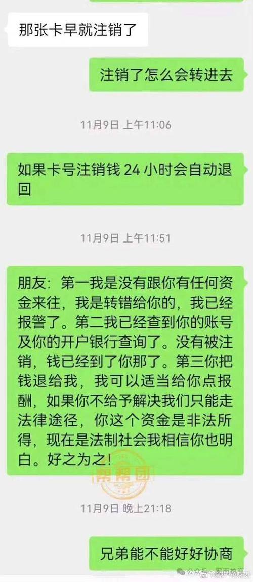 转错人了怎么退还回来缩略图
