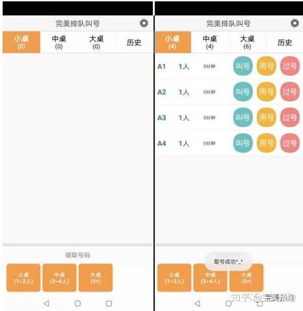 餐饮排队叫号小程序