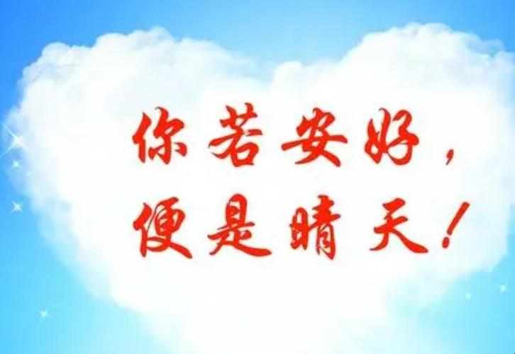 若你安好便是晴天在线视频图标