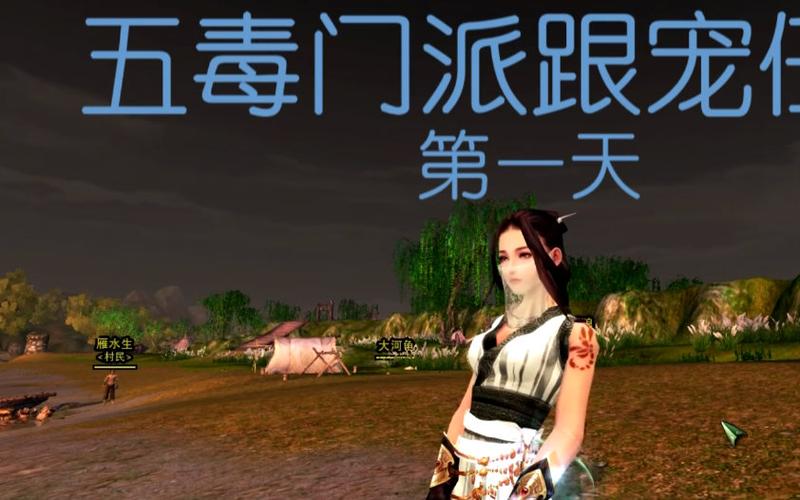 剑网三五毒宠物提示