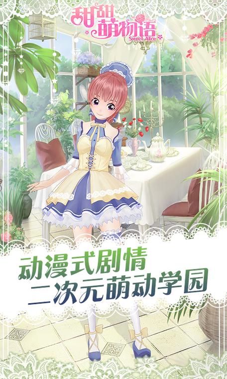 甜甜萌物语卡在主界面