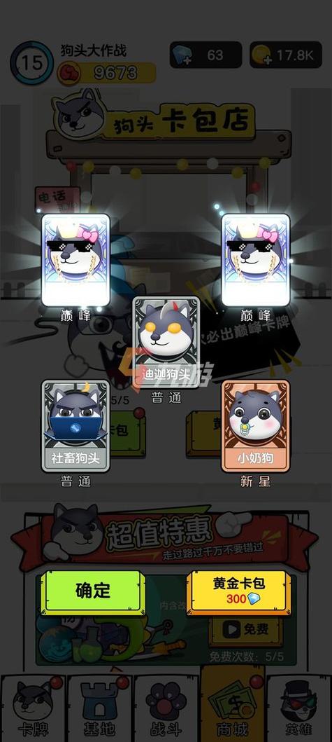 狗头大作战免费版不用认证