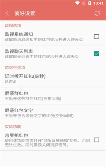 全自动抢红包最快挂缩略图