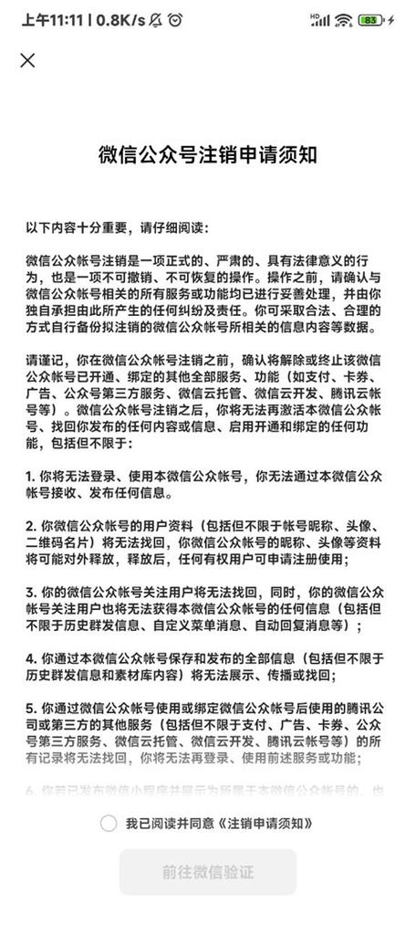 得物实名怎么注销