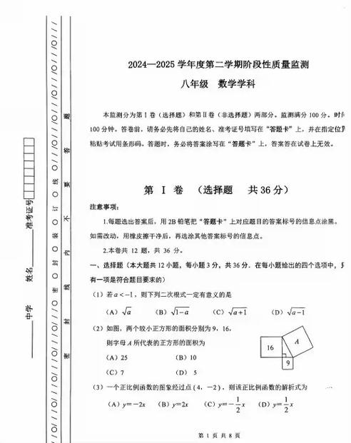八年级下册数学期末试卷免费