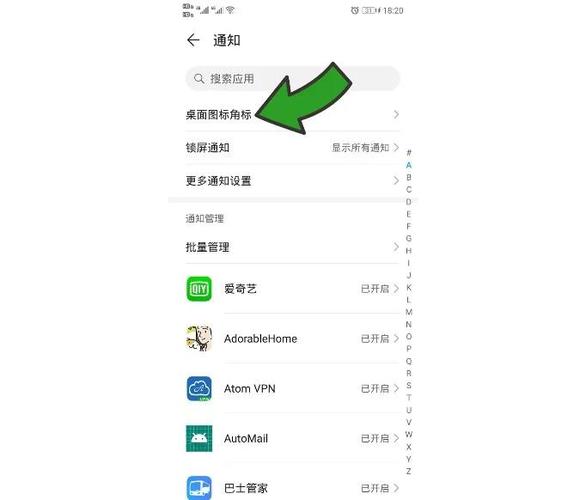 华为手机应用角标设置