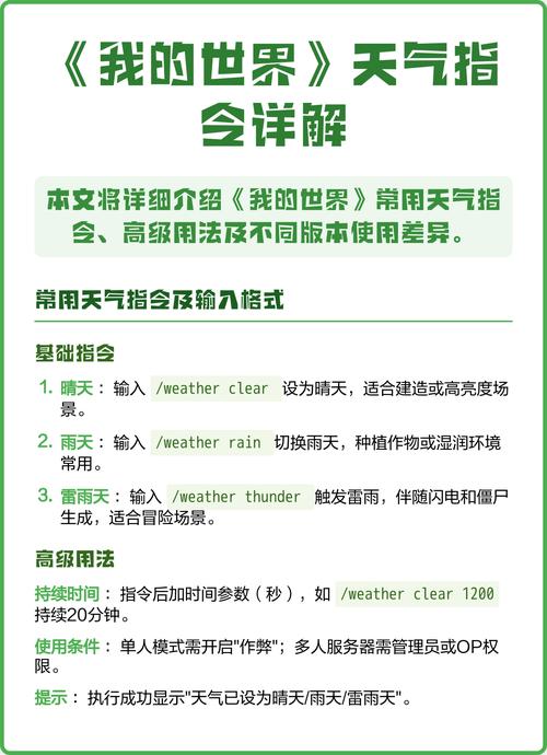 我的世界切换天气指令